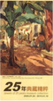 Cover of 25年典藏精粹
