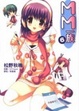 Cover of MM一族 06