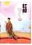 Cover of 紅線