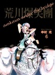 Cover of 荒川爆笑團 6