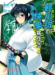 Cover of 輕小說的快樂寫作法 4