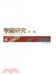 Cover of 聖嚴研究 第一輯