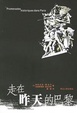 Cover of 走在昨天的巴黎
