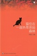 Cover of 貓住在一座熱帶原始森林