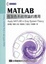 Cover of "MATLAB在灰色系統理論的應用Apply MATLAB in Grey System Theory(附程式光碟)(第二版)"