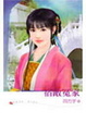 Cover of 宿敵冤家