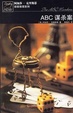 Cover of ABC谋杀案