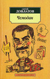 Cover of Чемодан
