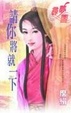 Cover of 請你將就一下