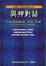 Cover of "與神對話"