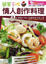 Cover of "簡單手作．情人創作料理"