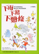 Cover of 下雨下豬下麵條