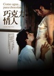 Cover of 巧克力情人