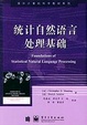 Cover of 统计自然语言处理基础