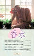 Cover of 香水