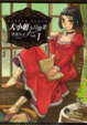 Cover of 大小姐今日開業 01 
