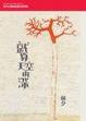 Cover of 就算天空再深