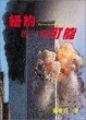 Cover of Sensational New York