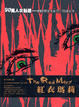 Cover of 紅衣瑪莉
