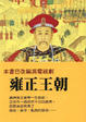 Cover of 雍正皇帝─九王奪嫡