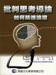 Cover of 批判思考導論