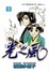 Cover of 光之風 5