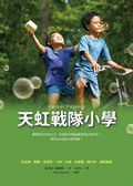 天虹戰隊小學 = Laskar pelangi