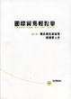 Cover of 國際貿易輕鬆學
