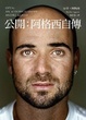 Cover of 公開