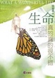 Cover of 生命真的真的很不錯