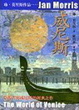 Cover of 威尼斯