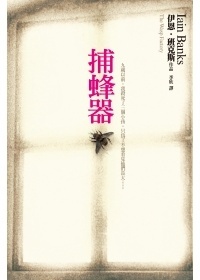More about 捕蜂器
