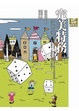 Cover of 張曼娟成語學堂2：晉級班