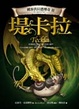 Cover of 刺客伏拉德傳奇III