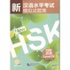 Cover of 신HSK모의시제집 4급(레벨4) 新漢語水平考試模擬試題集 HSK 四級(CD1장포?