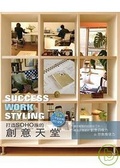 打造SOHO族創意天堂15個工作室經典設計提案