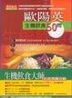 Cover of 歐陽英生機飲食50問