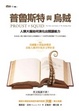 Cover of 普魯斯特與烏賊