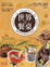 Cover of 世界的餐桌
