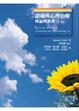 Cover of 諮商與心理治療