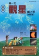 Cover of 第一次觀星就上手