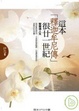 Cover of 這本「釋迦牟尼傳」很廿一世紀