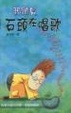 Cover of 我聽見石頭在唱歌