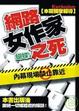 Cover of 網路女作家之死