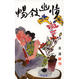 Cover of 暢敘幽情