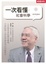 Cover of 一次看懂社會科學