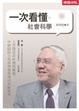 Cover of 一次看懂社會科學