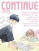 Cover of コンティニュー・スペシャルのだめカンタービレ