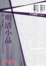 Cover of 中文經典100句