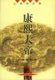 Cover of 康熙大帝